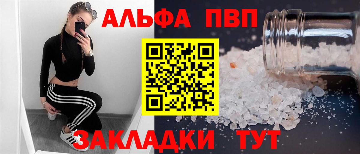 Alpha-PVP Соль Ивантеевка