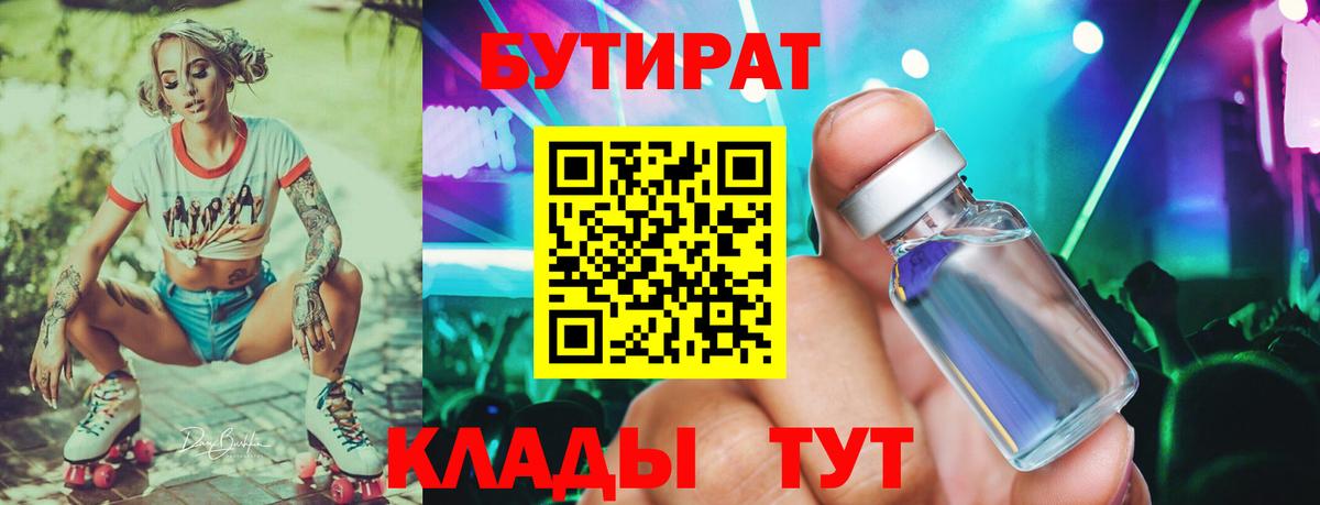 БУТИРАТ GHB Ивантеевка