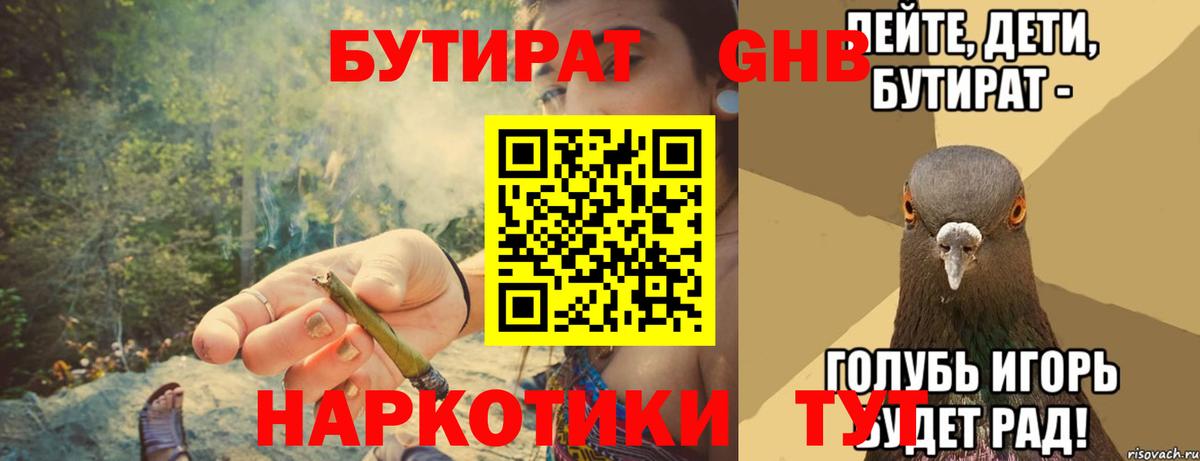 Бутират GHB  БУТИРАТ  Ивантеевка  Вход с VPN 