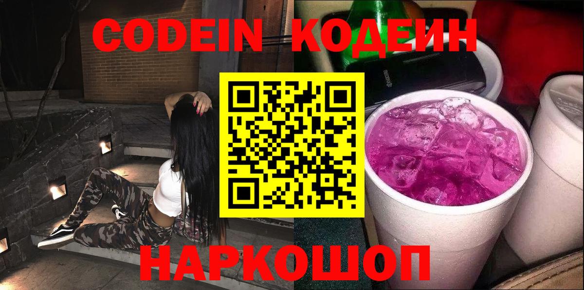 Ивантеевка  Codein напиток Lean (лин)  Вход с VPN  Кодеиновый сироп Lean напиток Lean (лин) 