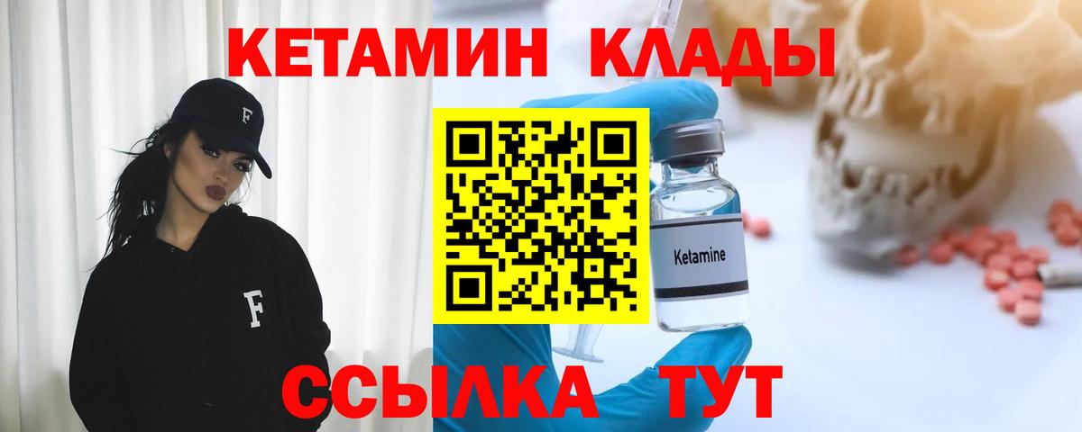 Кетамин VHQ Ивантеевка