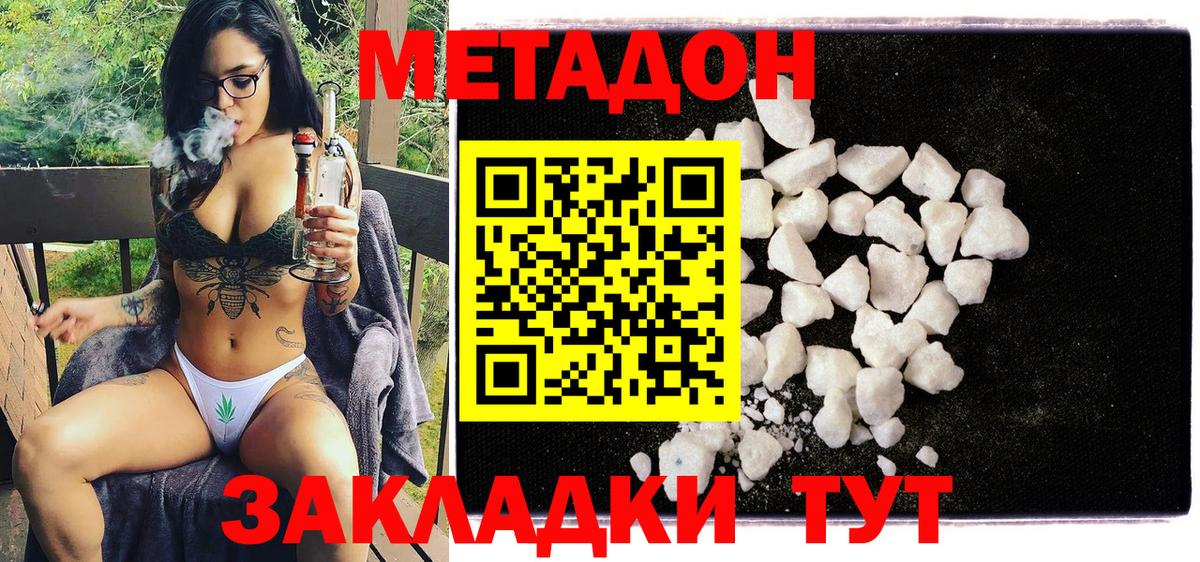 Метадон кристалл  Вход с VPN  Метадон белоснежный  Ивантеевка 