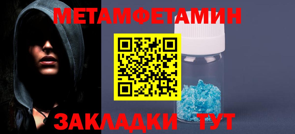 МЕТАМФЕТАМИН кристалл  Вход с VPN  Ивантеевка  МЕТАМФЕТАМИН кристалл 