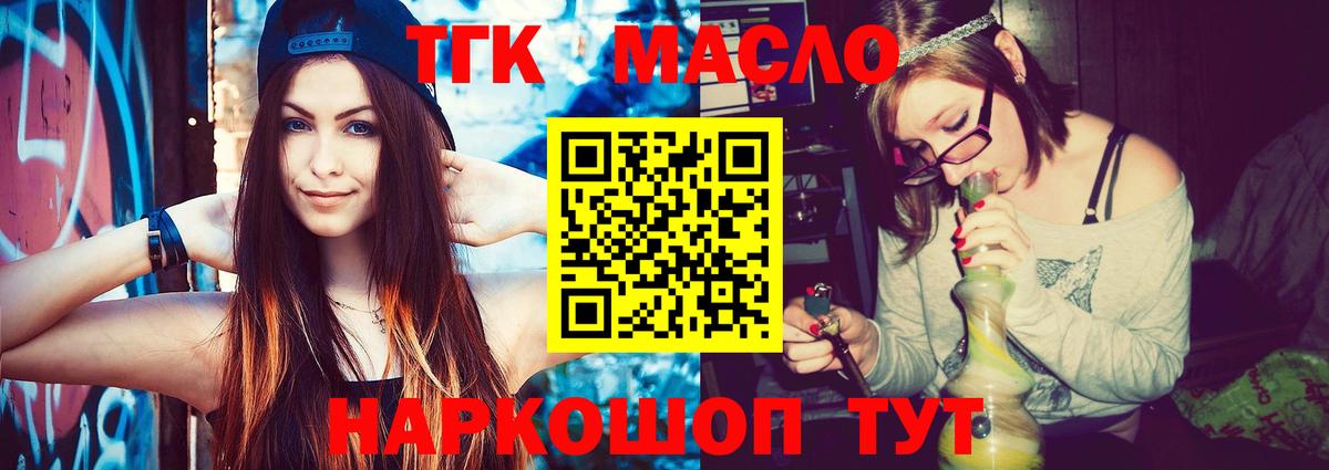 ТГК THC oil Ивантеевка